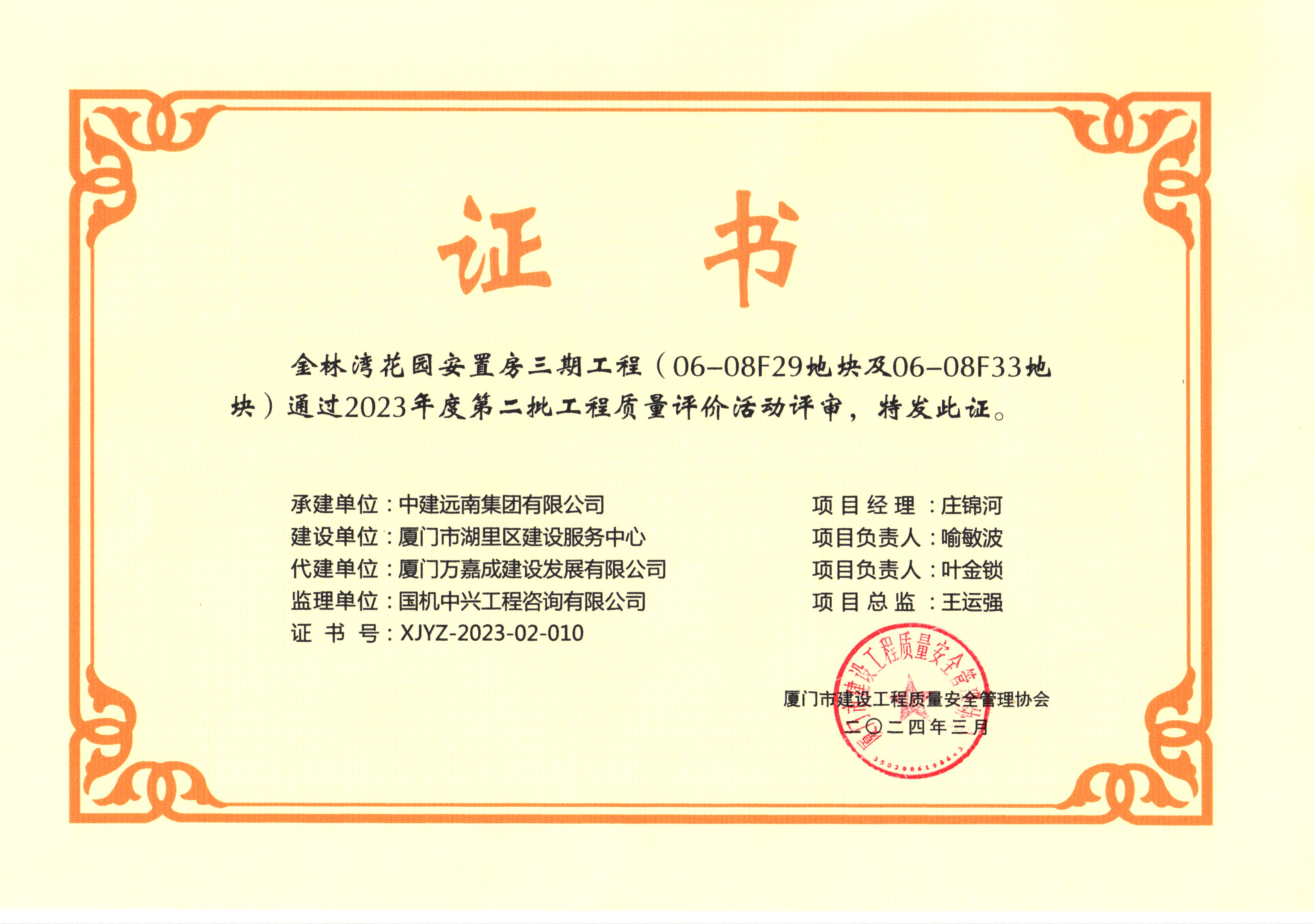 2023年度廈門(mén)(mén)市優(yōu)(yōu)質(zhì)(zhì)工程-金林灣花園安置房三期